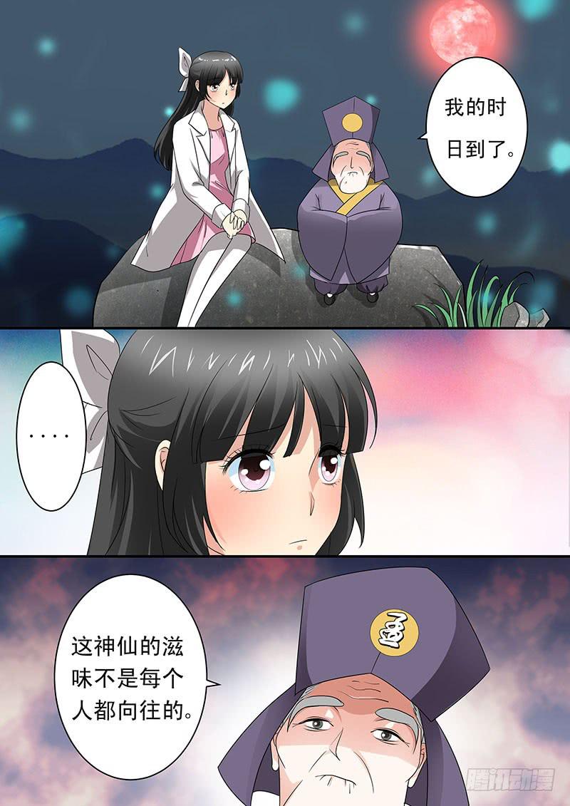 红尘依莎泰剧漫画,第十七话1图