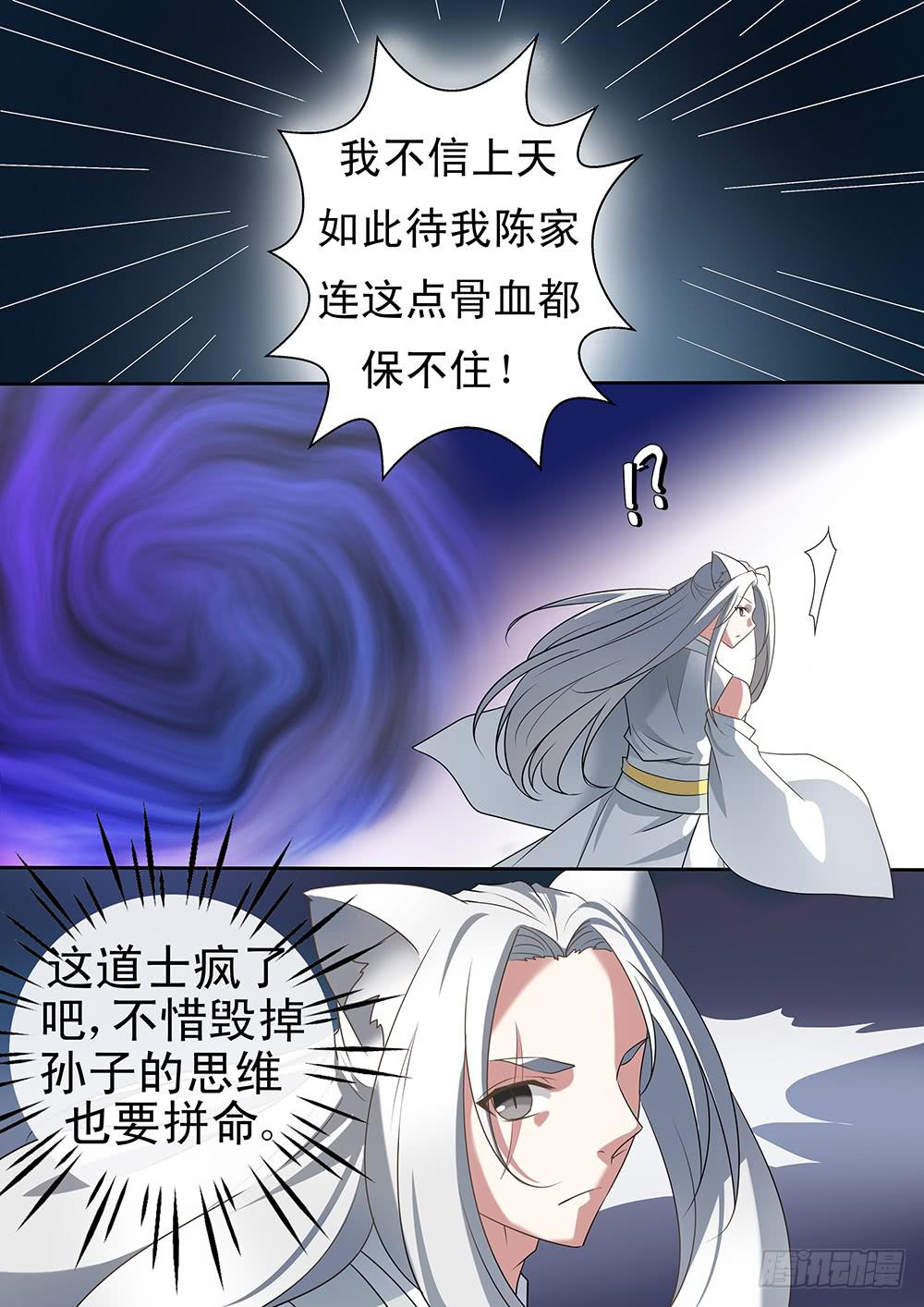 红尘餐厅漫画,第二十九话2图