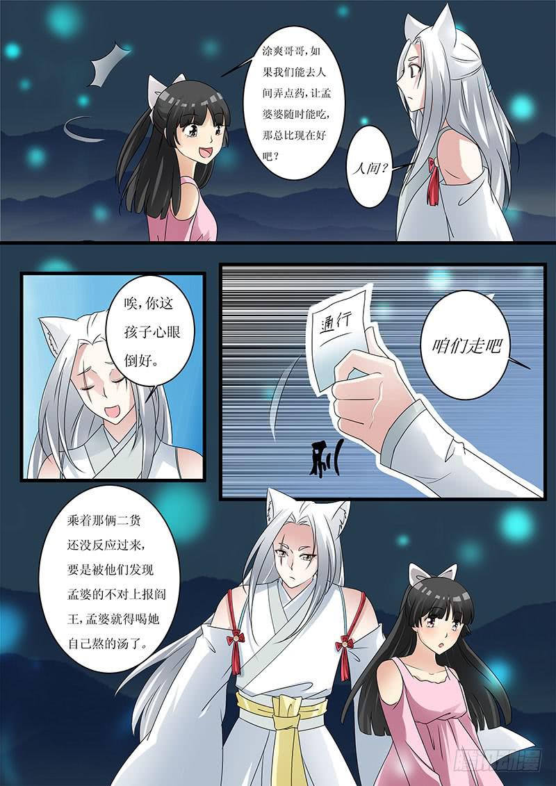 红尘餐厅漫画,第十一话2图