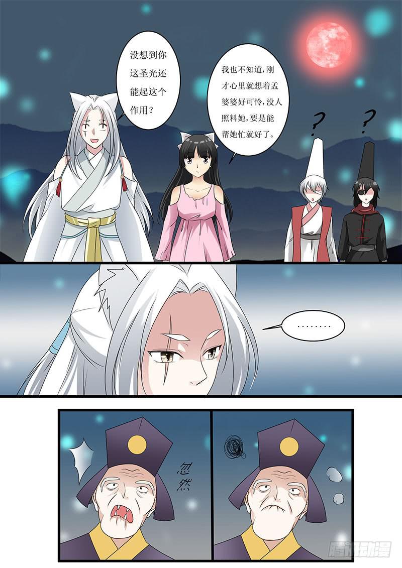 红尘有你漫画,第十一话2图