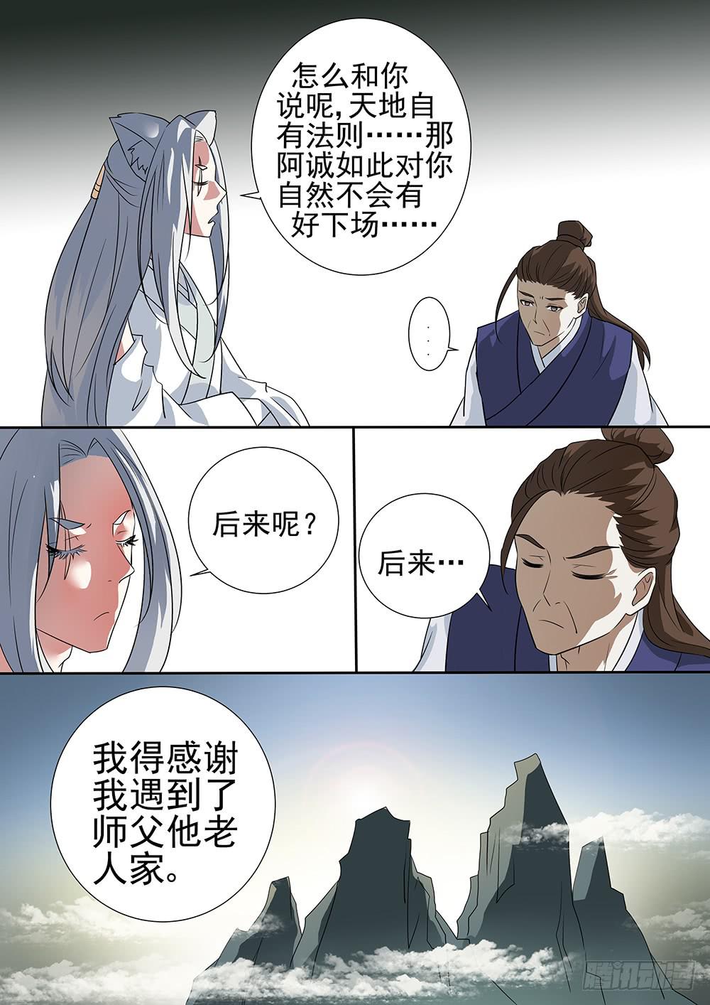 红尘和小耶漫画,第三十二话1图