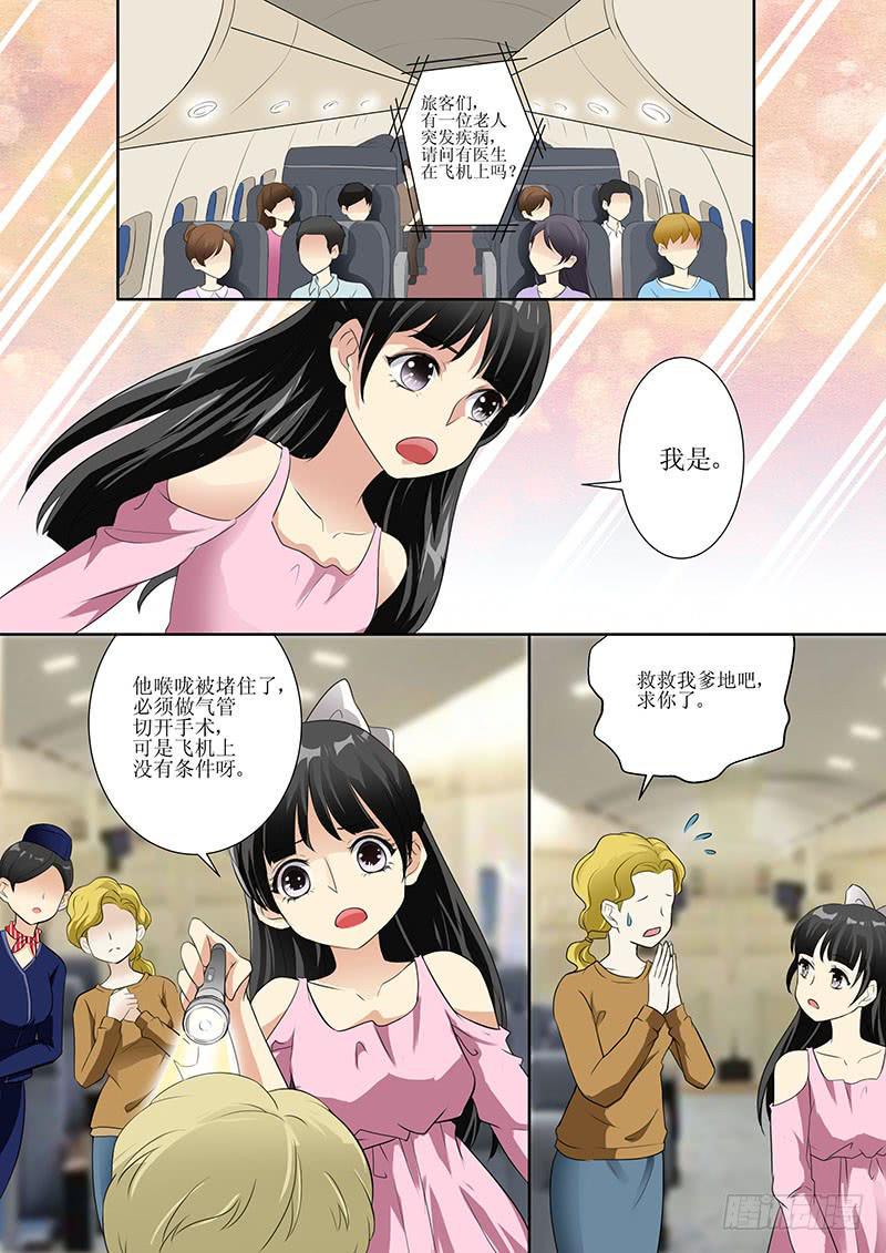 红尘影视在线观看免费观看漫画,第三话2图