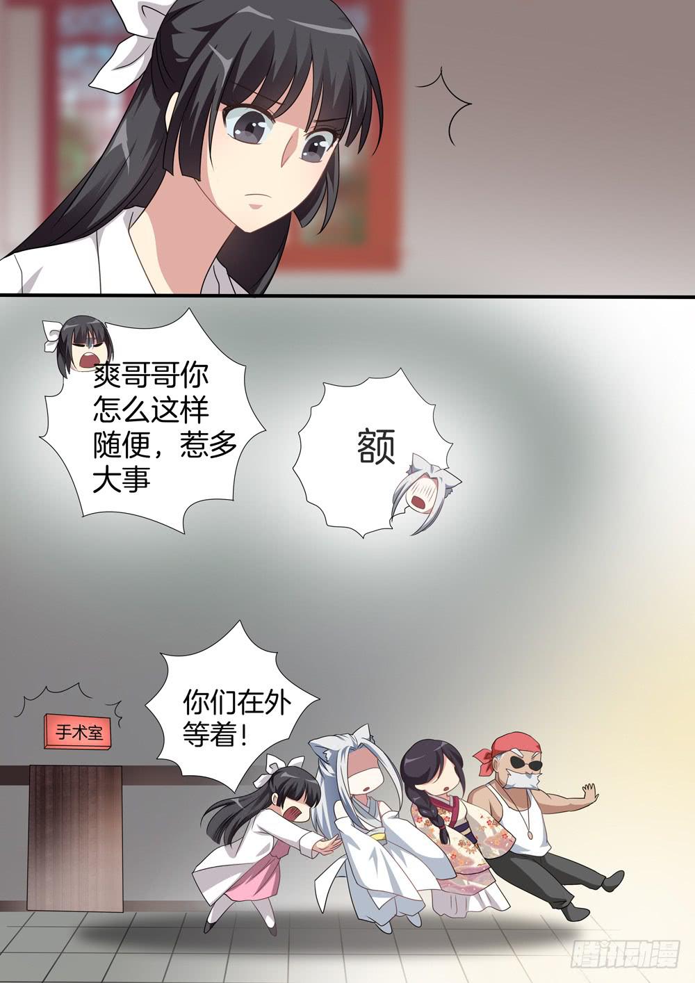 红尘医馆简介详细漫画,第四十五话1图