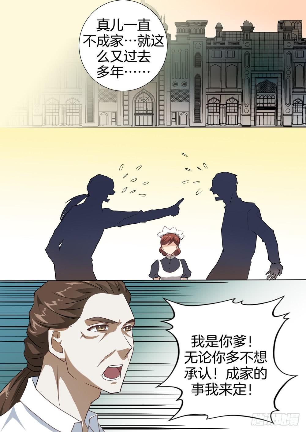 红尘依莎泰剧漫画,第三十五话2图