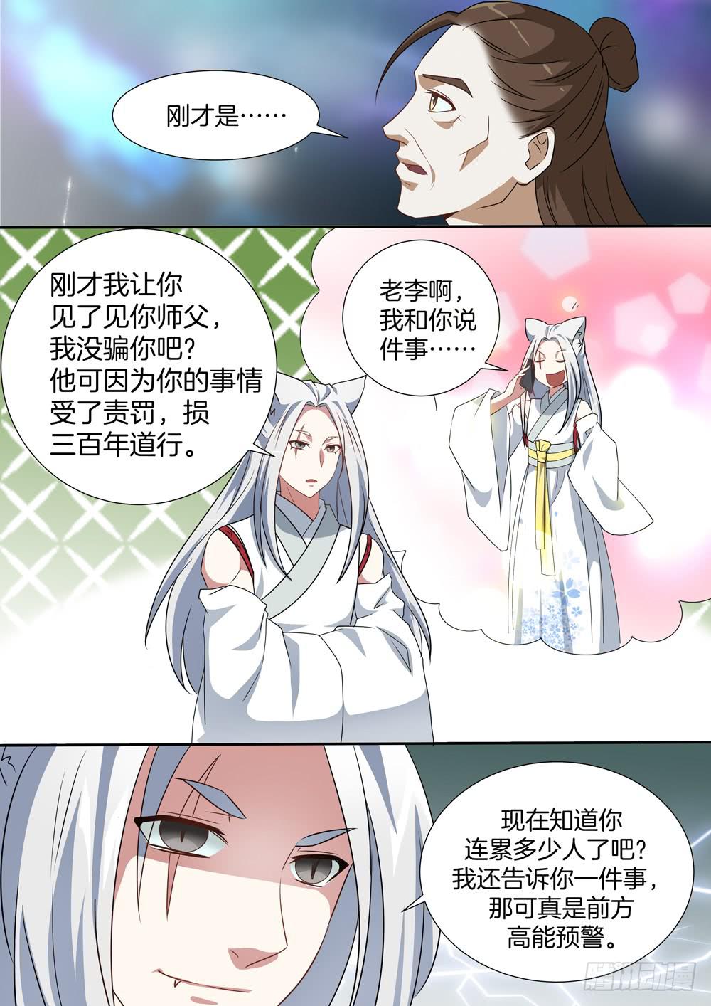 红尘忆梦漫画,第四十话1图