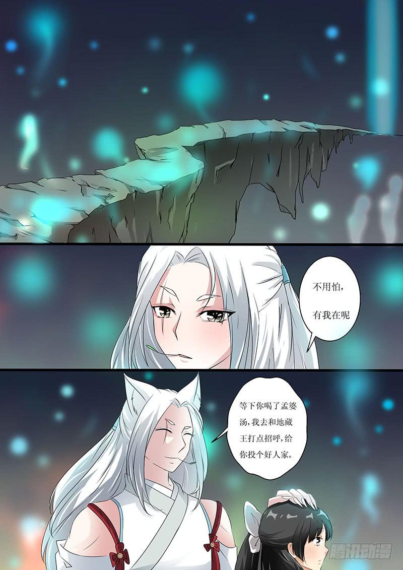 红尘一梦简谱李铭雪潘九岭完整漫画,第六话2图