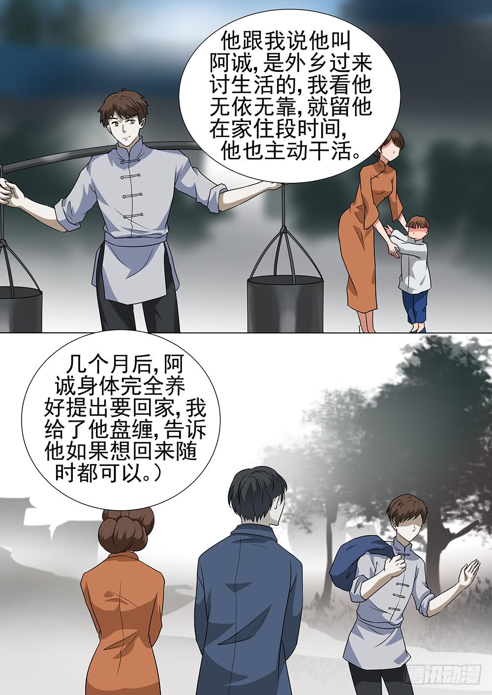 红尘情痴漫画,第三十一话1图