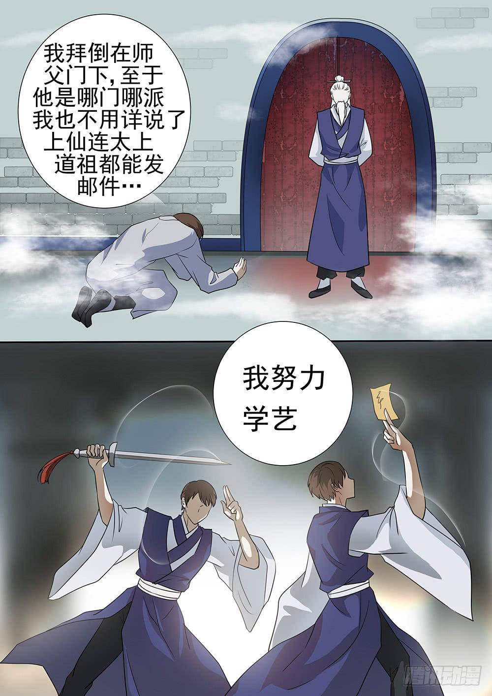 红尘和小耶漫画,第三十二话2图