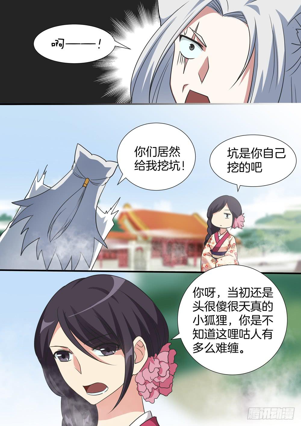 红尘路上我等你音乐漫画,第四十五话1图