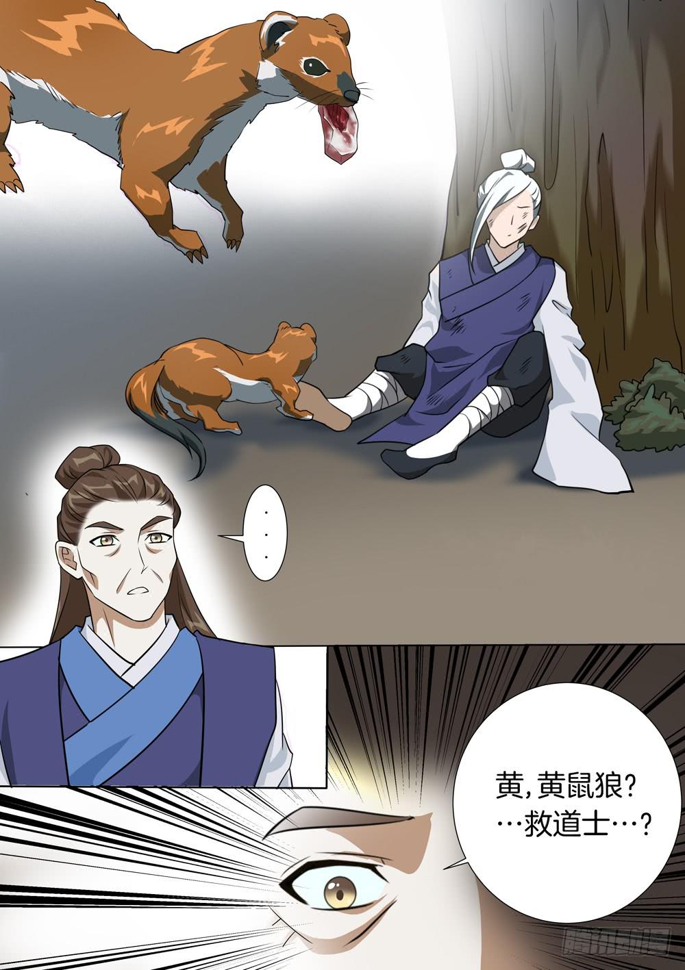 红尘影院在线观看免费版漫画,第三十八话1图