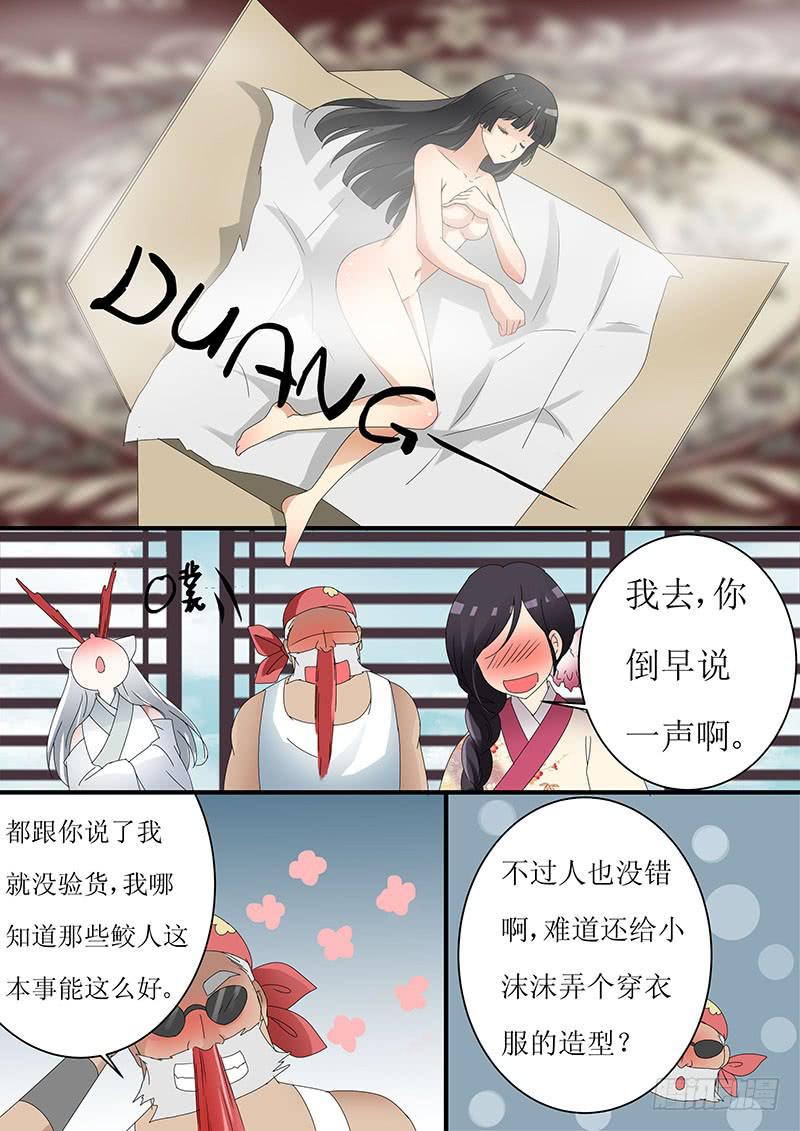 红尘一沙雕漫画,第十三话2图