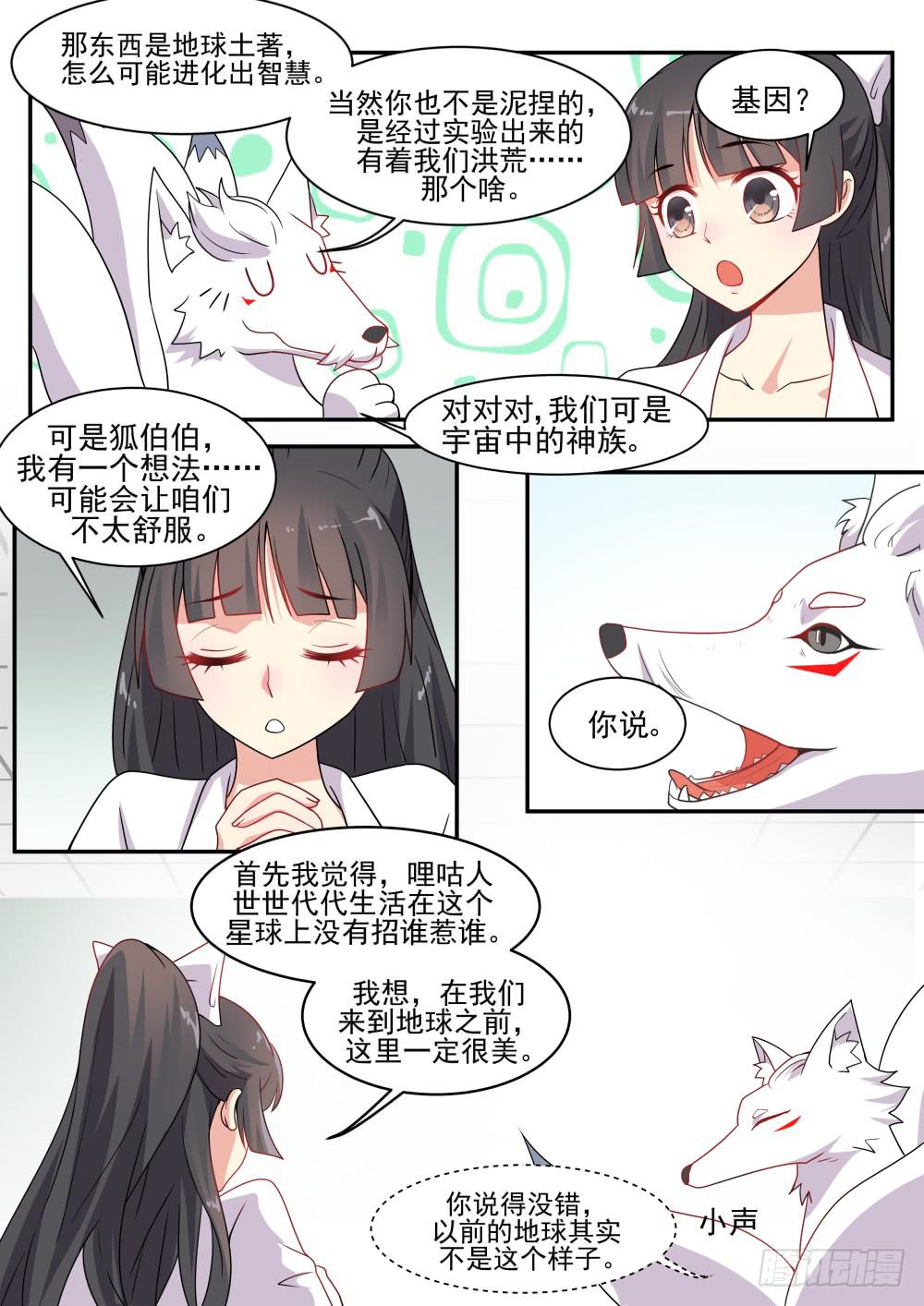 红尘游戏解说漫画,第六十话1图