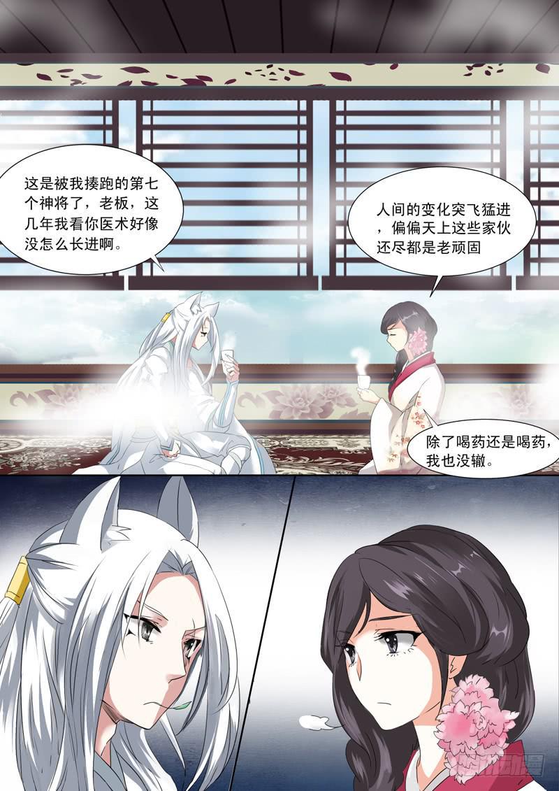 红尘情歌原唱红颜知己漫画,第二话1图