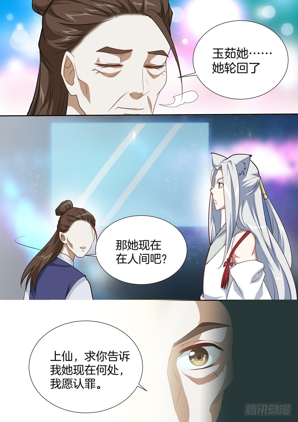 红尘仙医漫画,第四十话1图