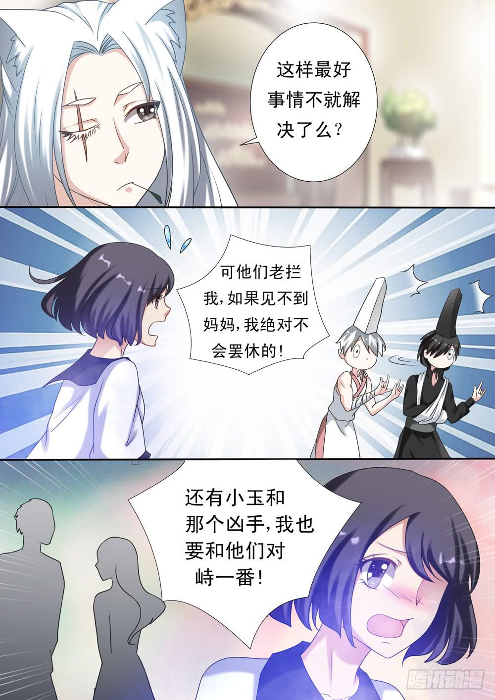 红尘一梦简谱李铭雪潘九岭完整漫画,第二十四话1图