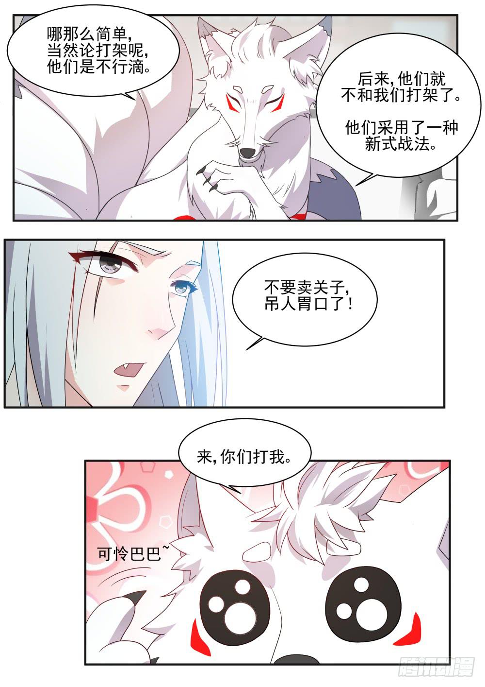 红尘情歌对唱版漫画,第五十八话1图