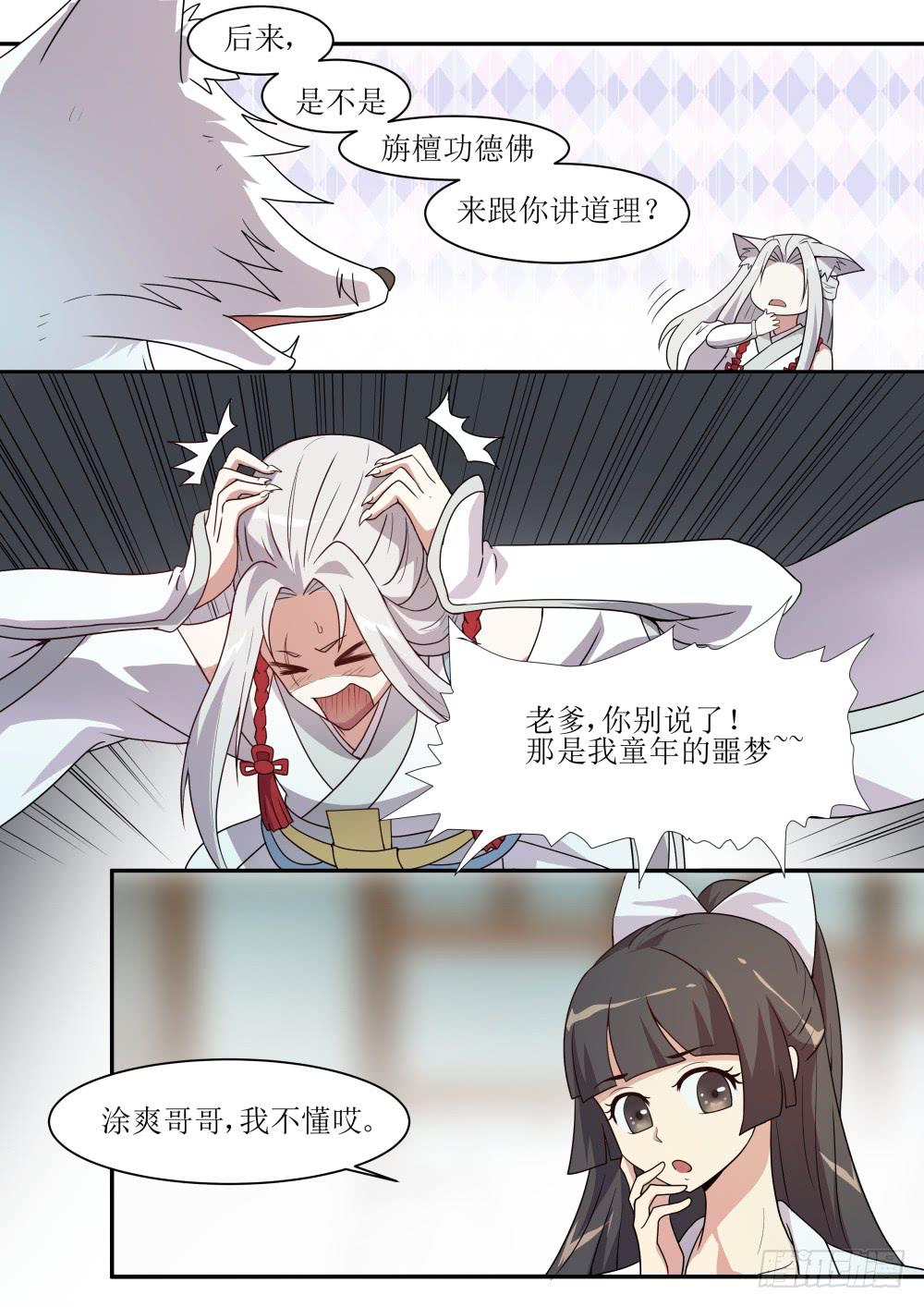 红尘医圣笔趣阁漫画,第五十七话2图