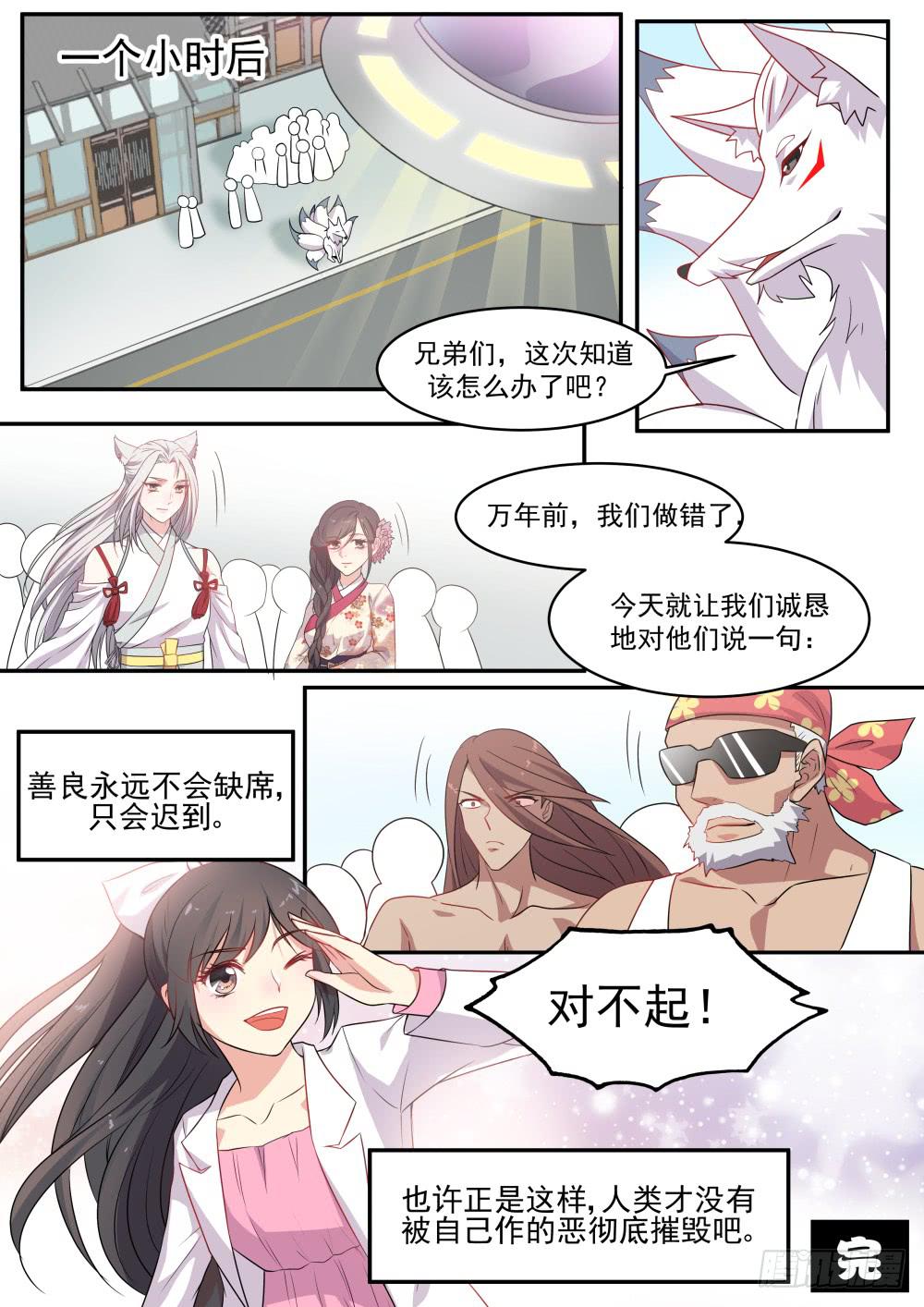 红尘情歌高安黑鸭子漫画,第六十话1图