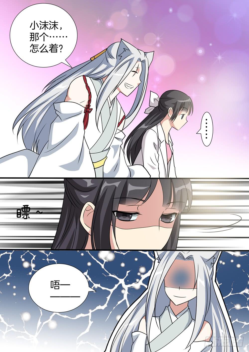 红尘依莎泰剧漫画,第四十六话2图