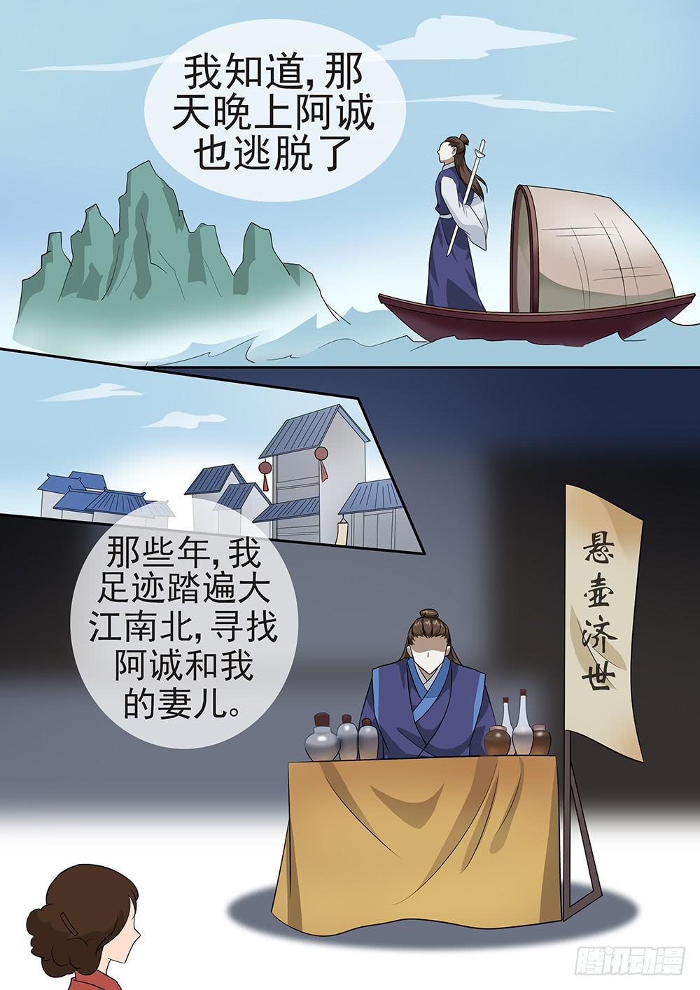 红尘专栏漫画,第三十三话1图