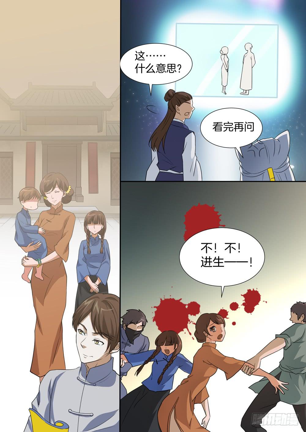 红尘依莎电视剧漫画,第四十话2图