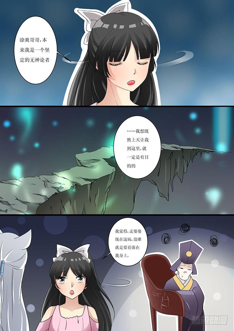 红尘网络科技有限公司漫画,第十话1图