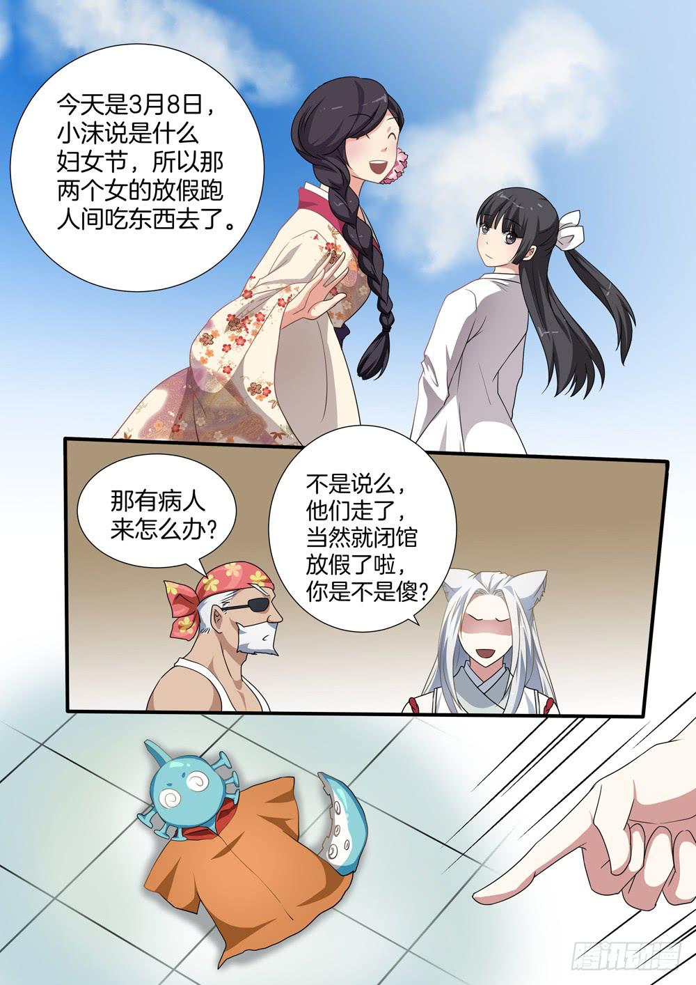 红尘医馆漫画,第四十三话1图