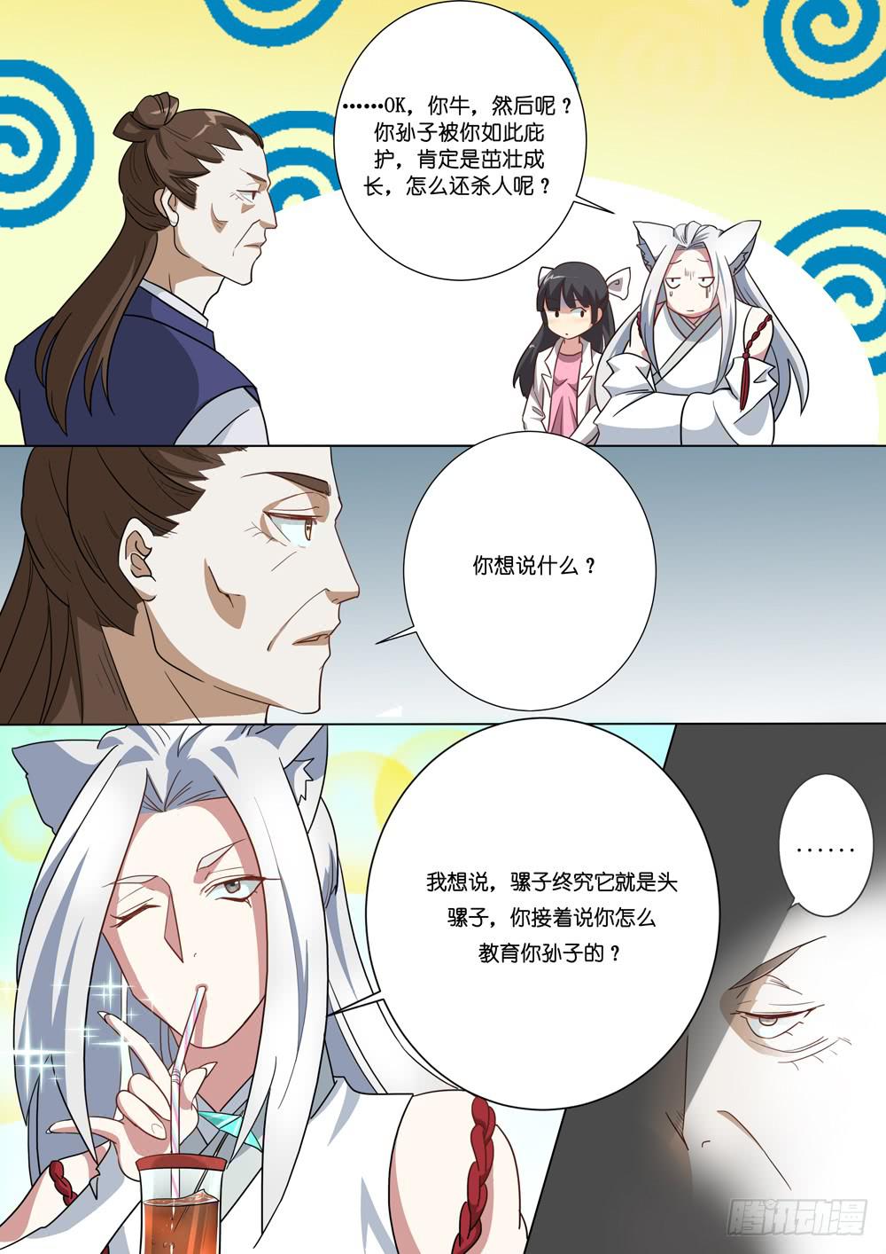 红尘路上我等你音乐漫画,第三十六话1图