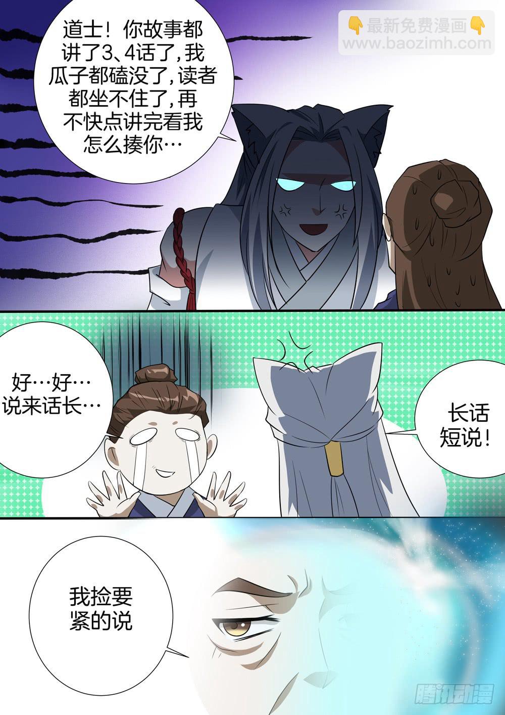 红尘情歌简谱漫画,第三十五话2图