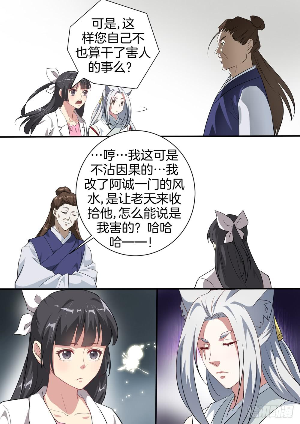 红尘书院漫画,第三十四话2图