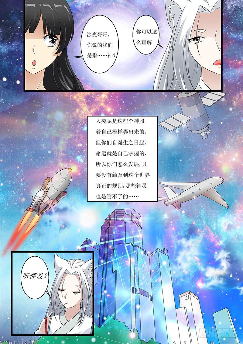 红尘医圣笔趣阁漫画,第七话1图