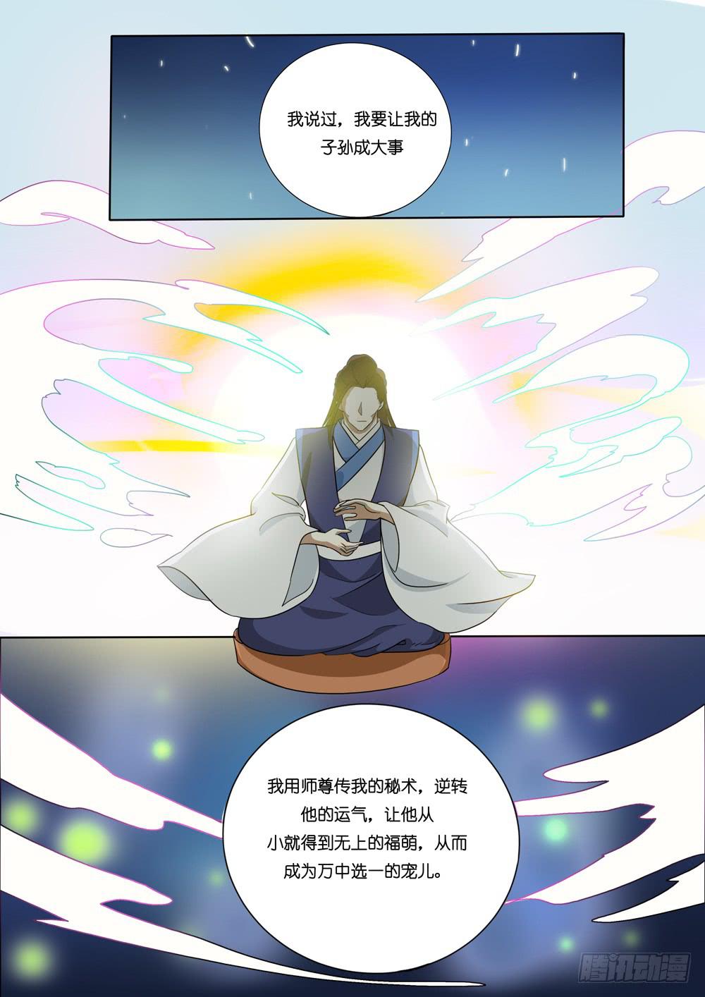 红尘影院视频在线观看高清版免费漫画,第三十六话1图