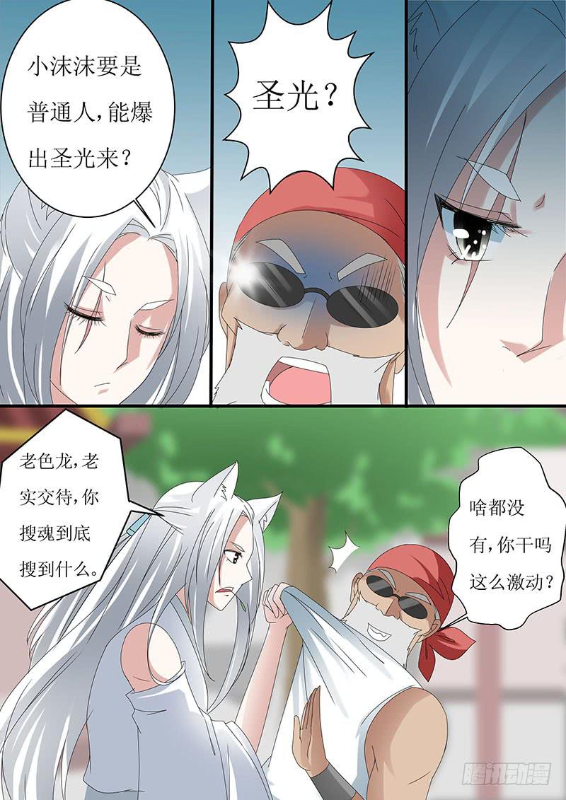 红尘路上我等你音乐漫画,第十三话2图