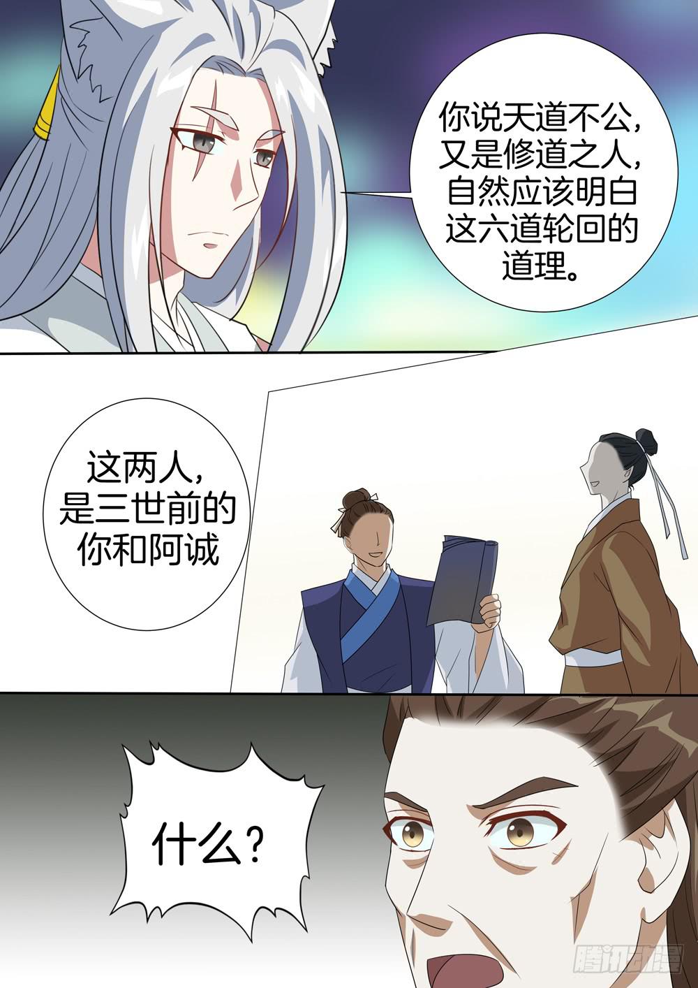 红尘依莎泰剧漫画,第三十七话2图