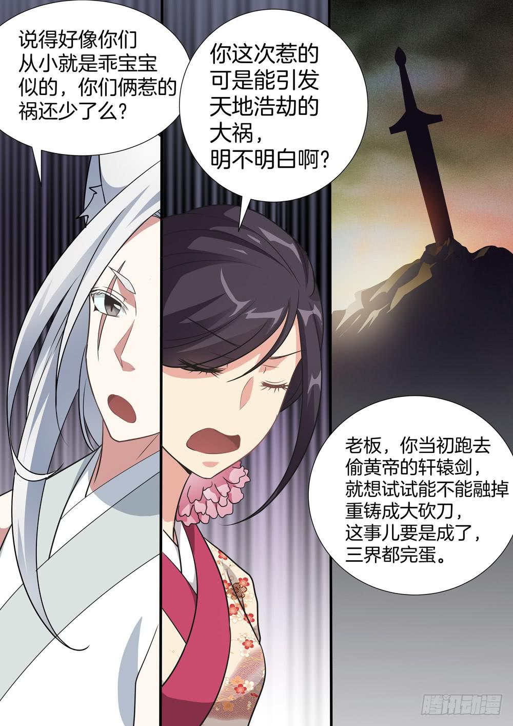 红尘路上我等你音乐漫画,第四十五话2图