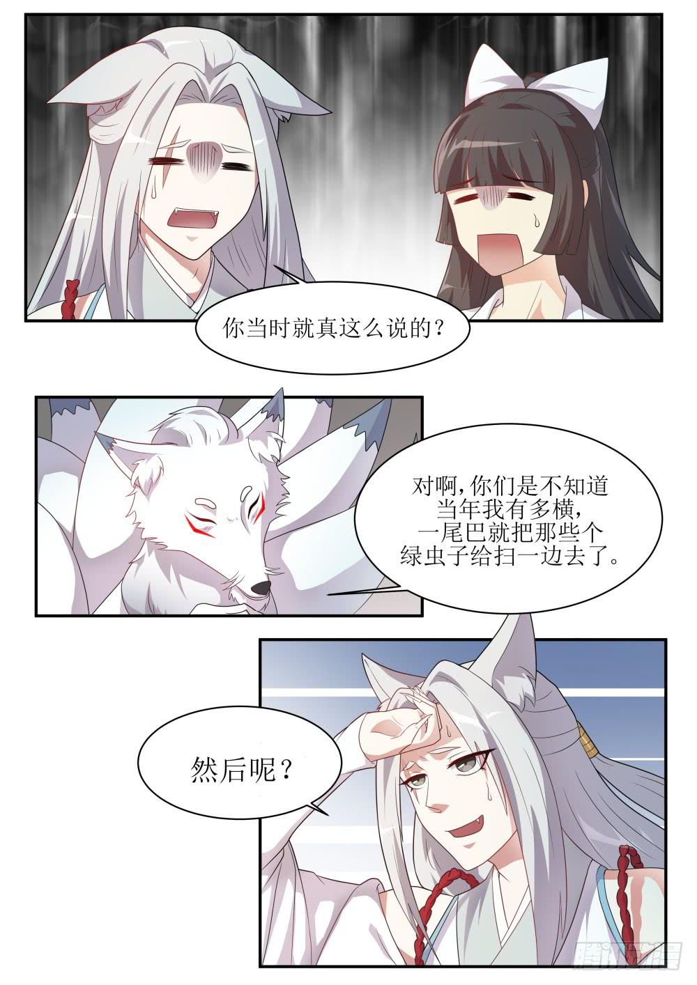 红尘医圣笔趣阁漫画,第五十六话2图