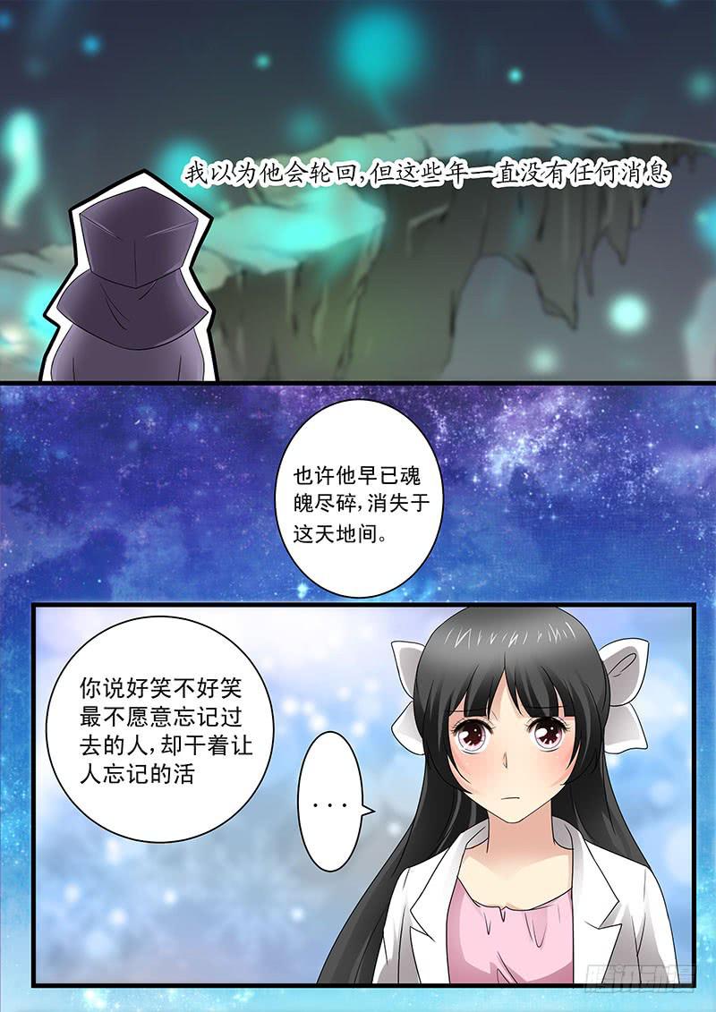 红尘情歌高安黑鸭子漫画,第十七话2图