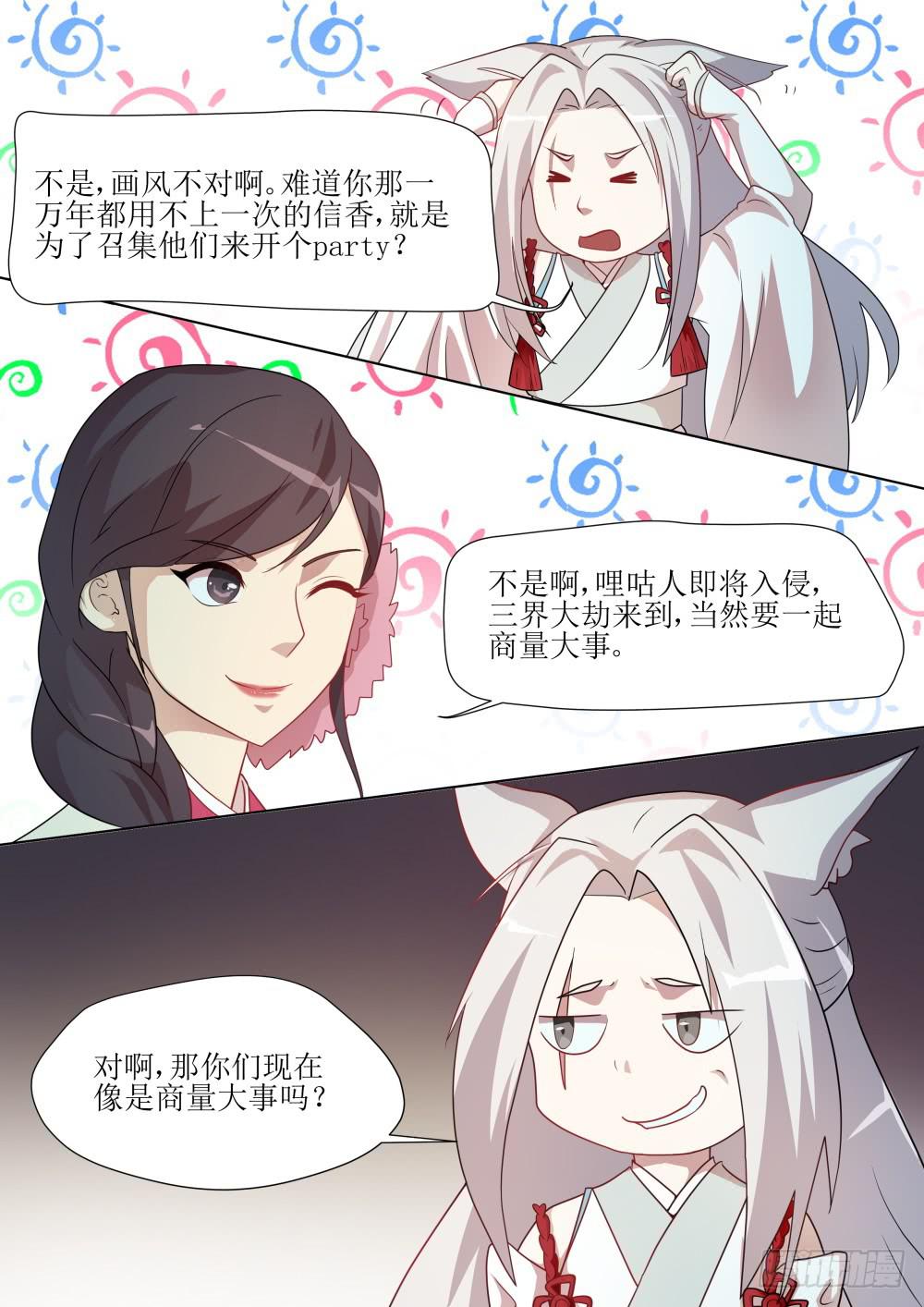 红尘影视在线观看免费观看漫画,第五十三话2图