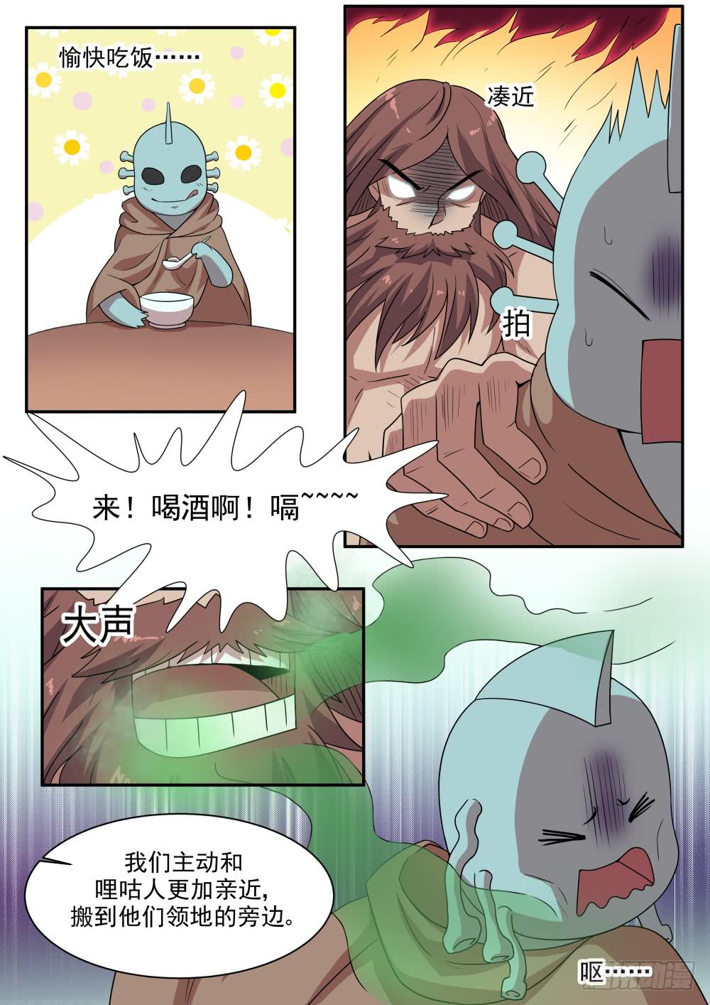 红尘餐厅漫画,第六十话1图