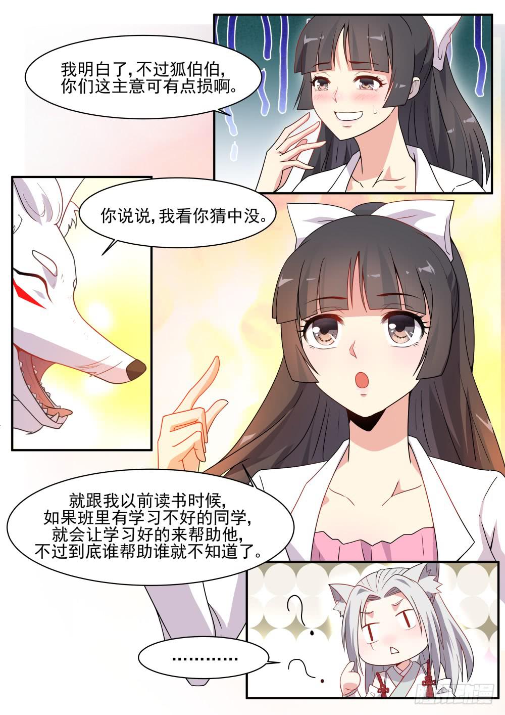 红尘痴情歌曲漫画,第五十九话2图