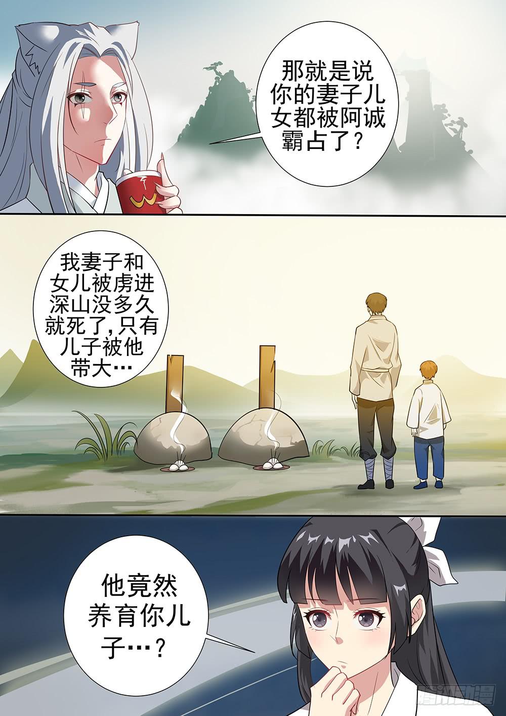 红尘专栏漫画,第三十三话2图