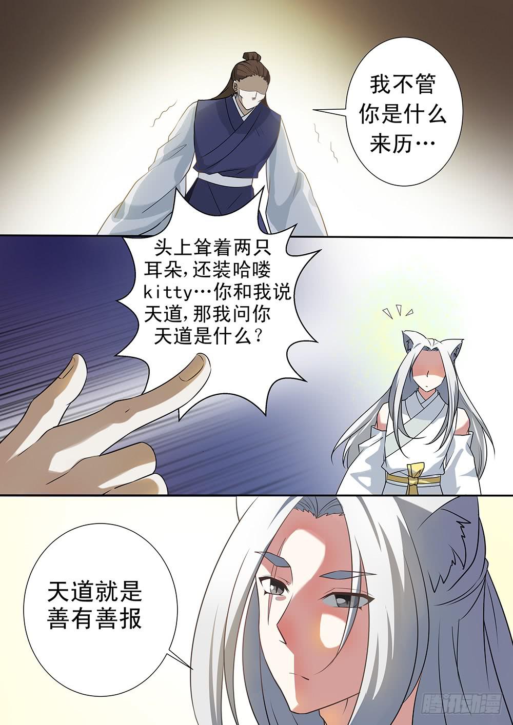 红尘痴情歌曲漫画,第三十话1图