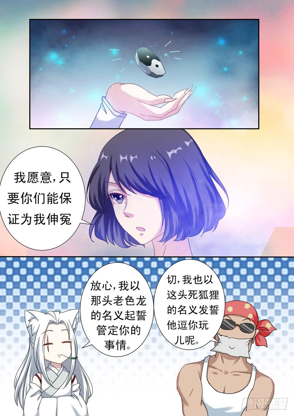 红尘医馆漫画,第二十五话1图