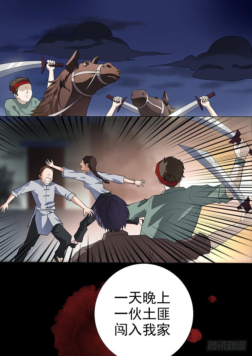 红尘来去一场梦歌曲漫画,第三十二话1图