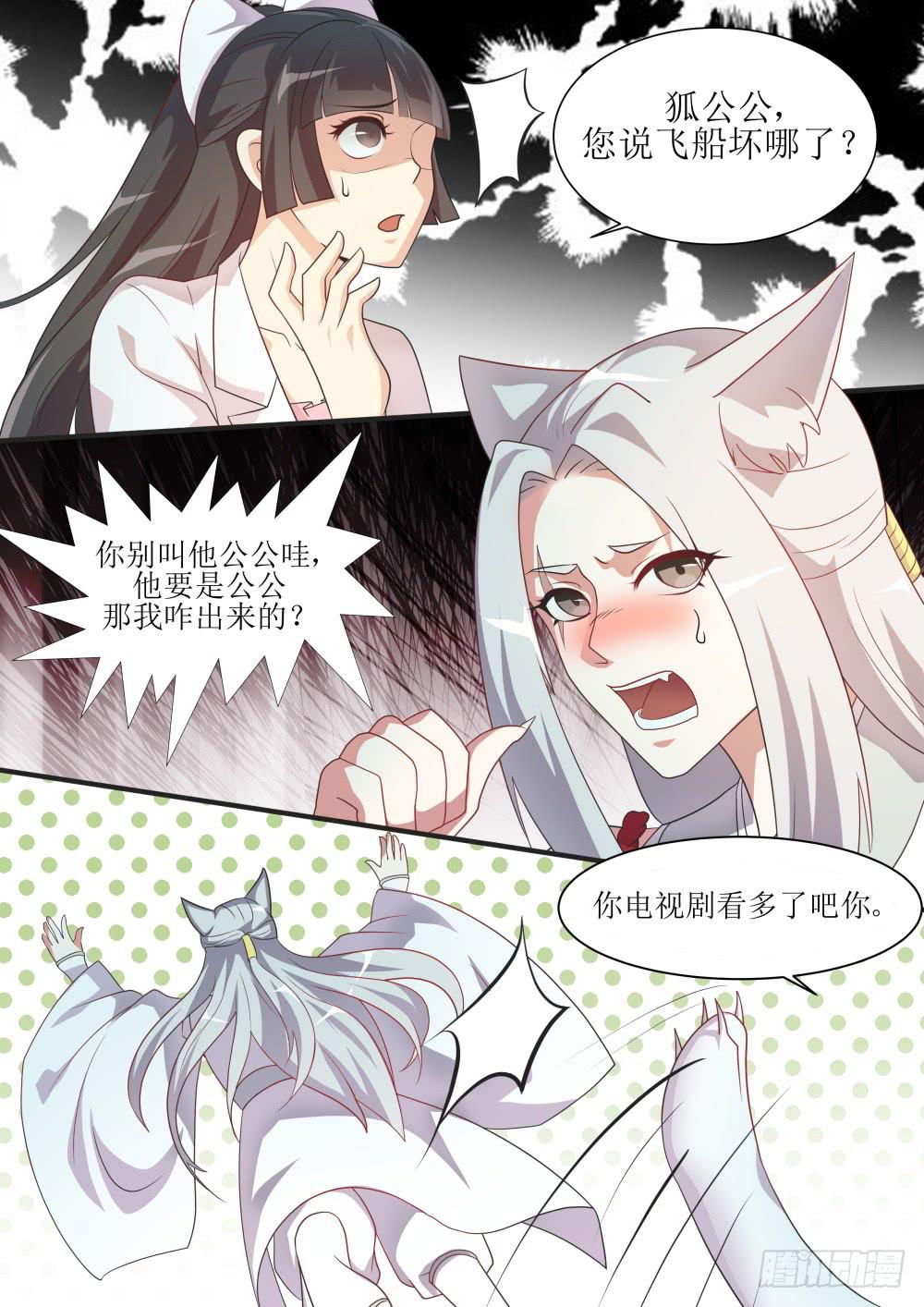 红尘影院在线观看漫画,第五十五话2图