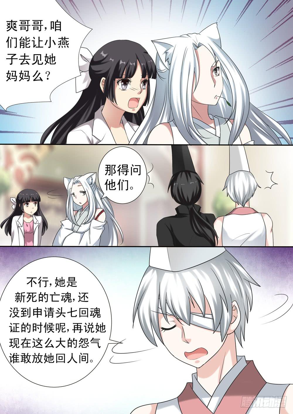 红尘一沙雕漫画,第二十四话2图