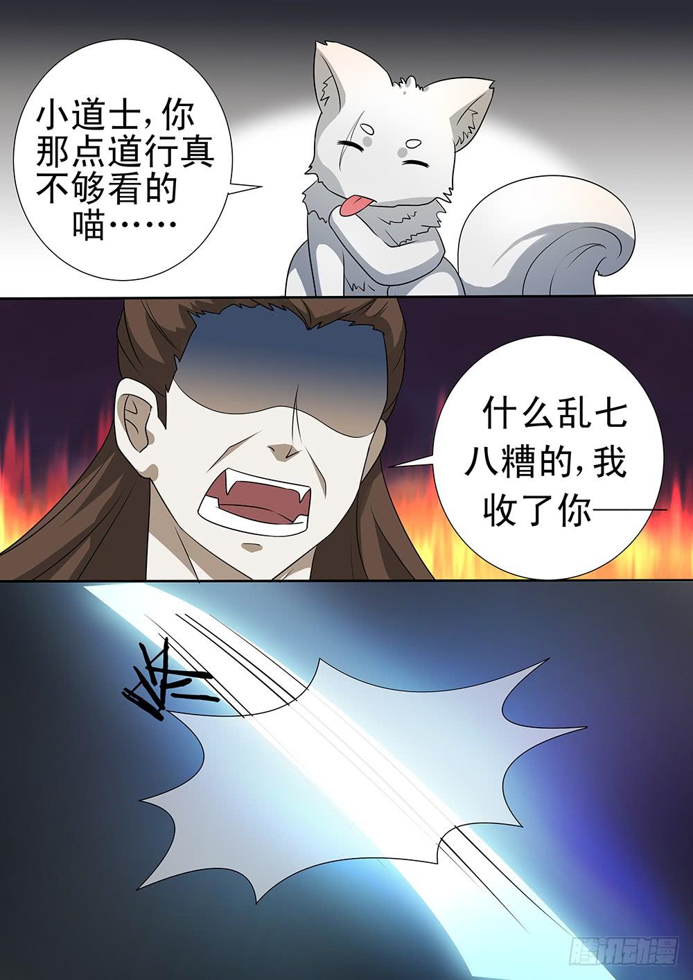 红尘影视在线观看免费观看漫画,第二十九话2图