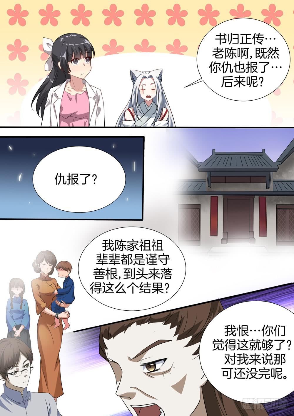 红尘书院漫画,第三十四话2图