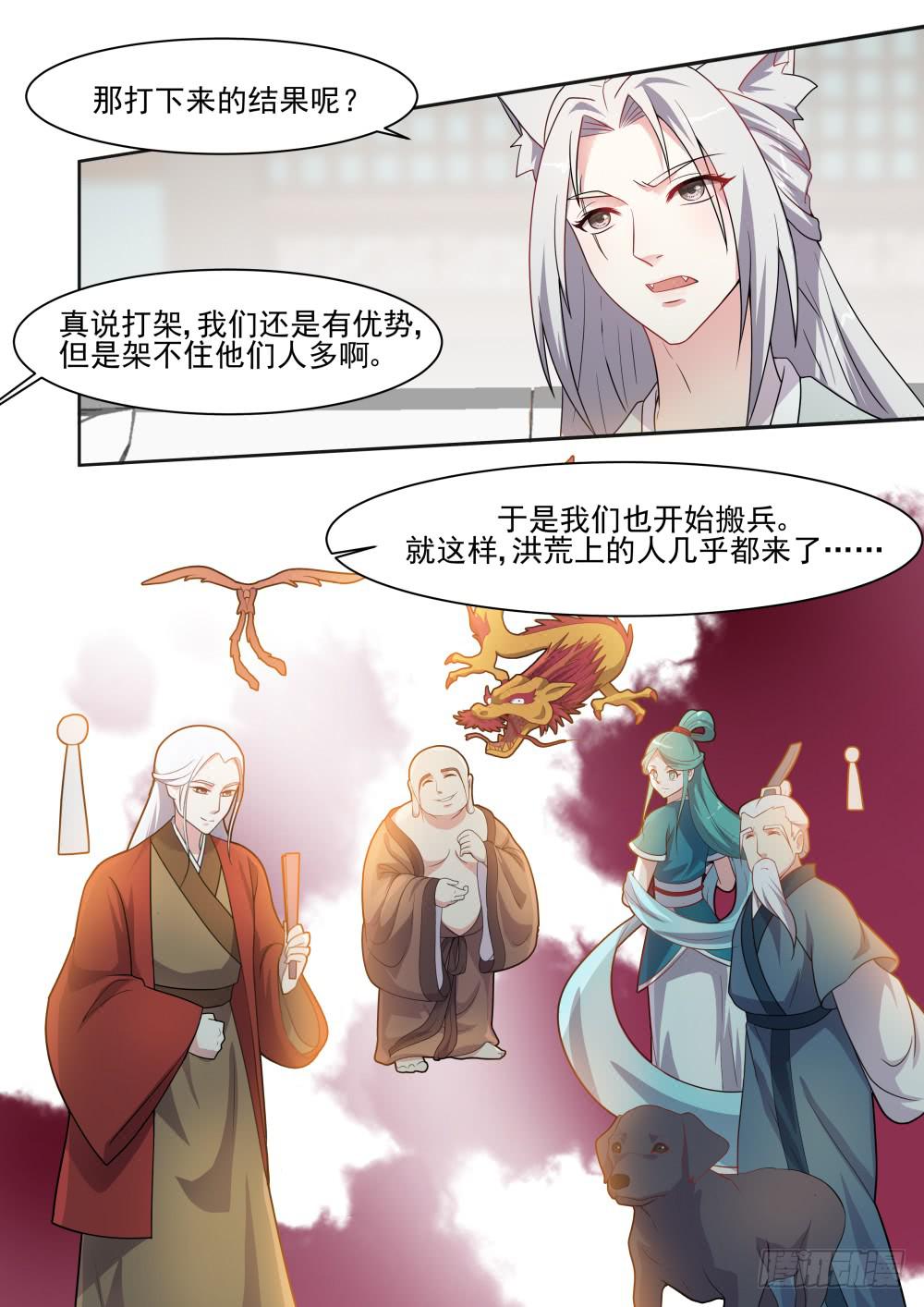 红尘来去一场梦歌曲漫画,第五十八话1图