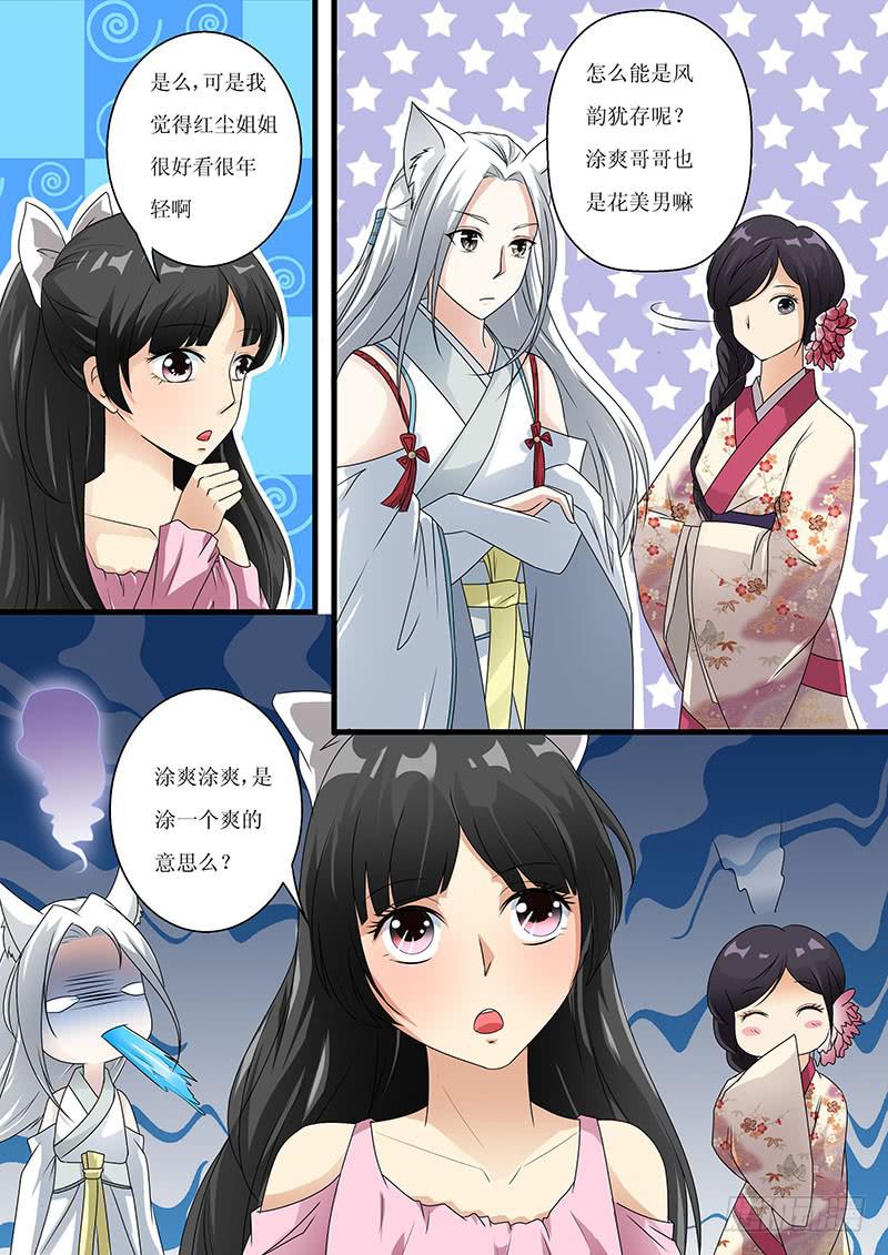 红尘情歌男女对唱漫画,第五话2图